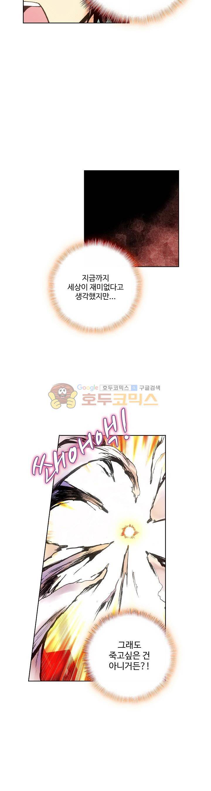피닉스 테일 4화 11