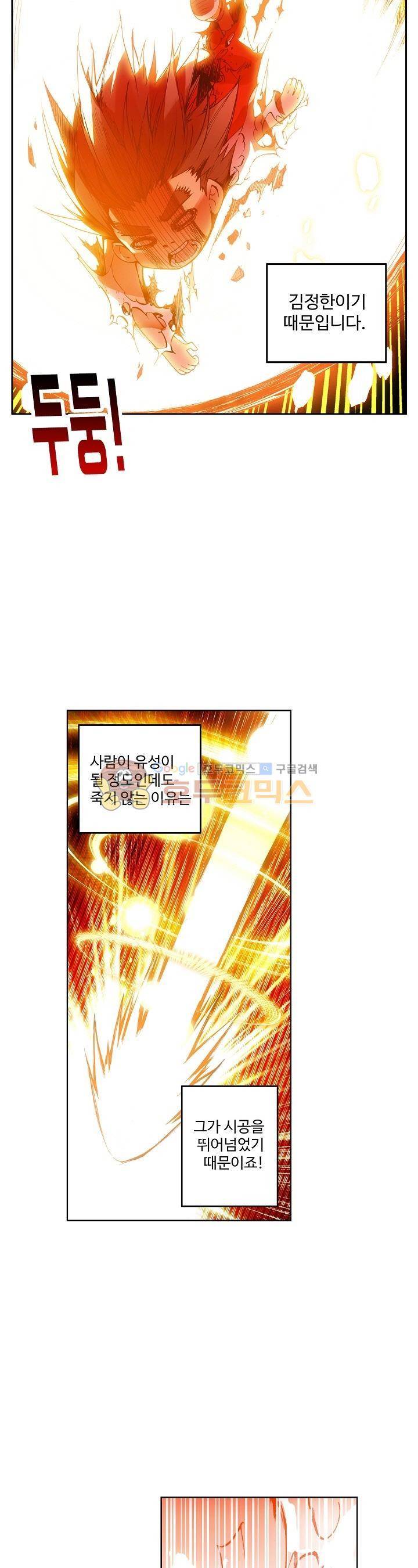 피닉스 테일 4화 18