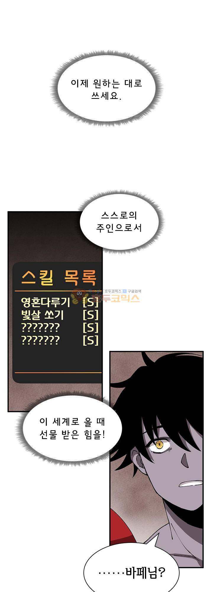 던전의 주인님 32화 1