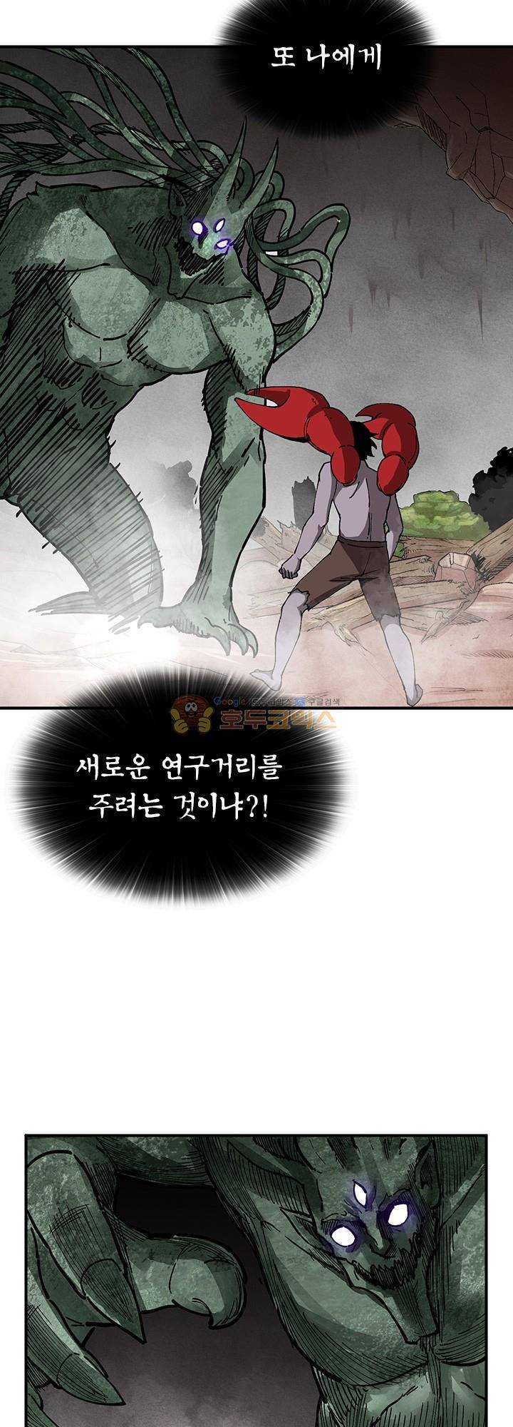 던전의 주인님 32화 3