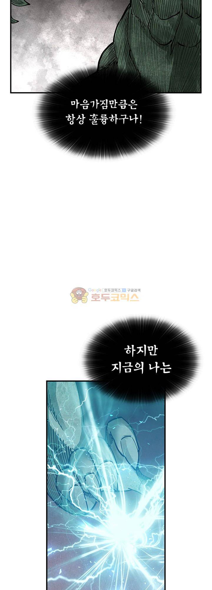 던전의 주인님 32화 4