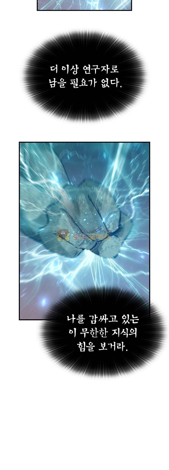 던전의 주인님 32화 5