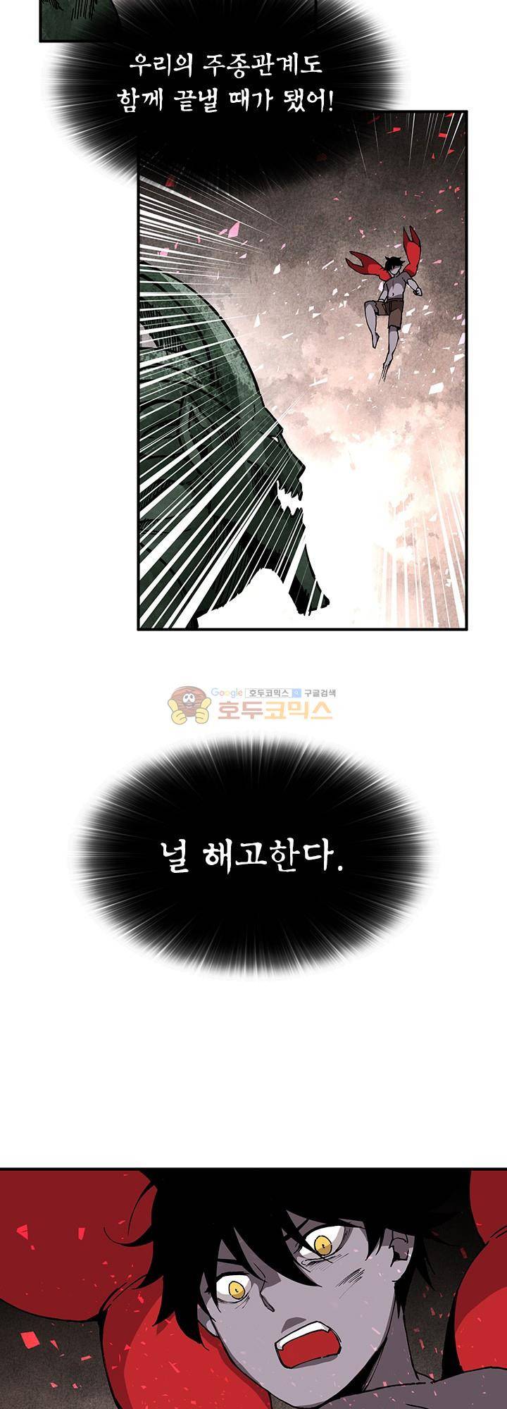 던전의 주인님 32화 10