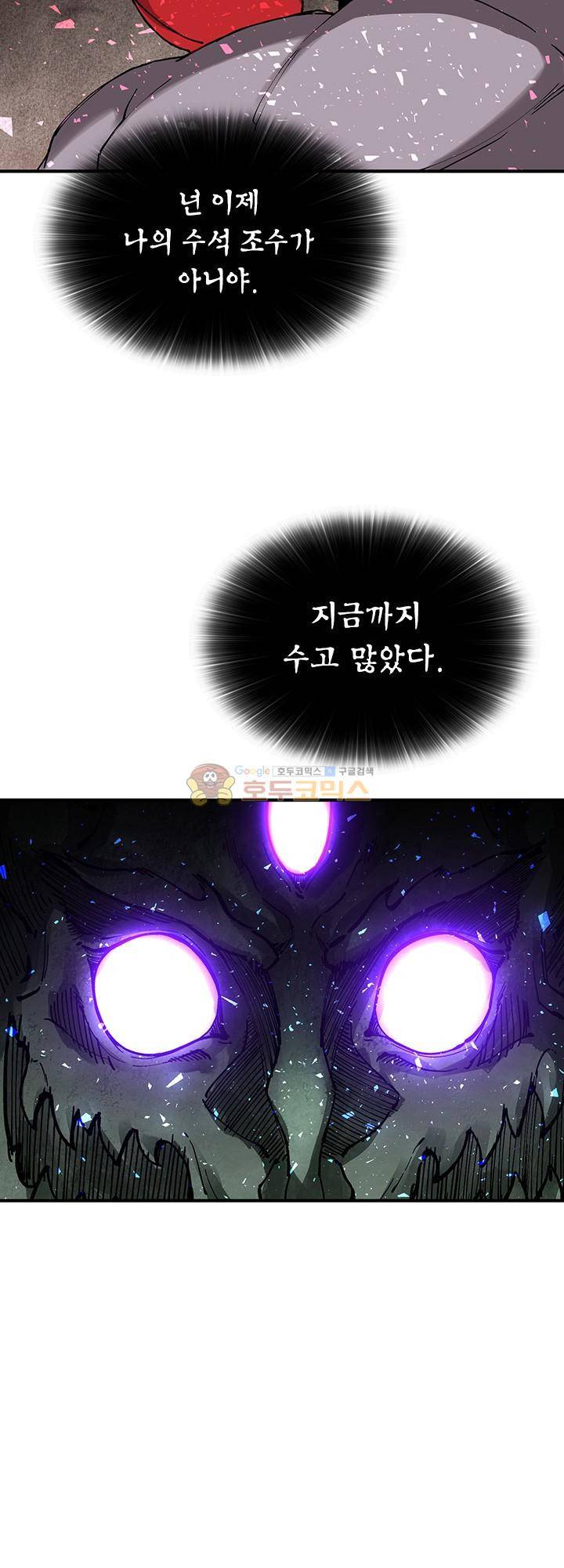 던전의 주인님 32화 11
