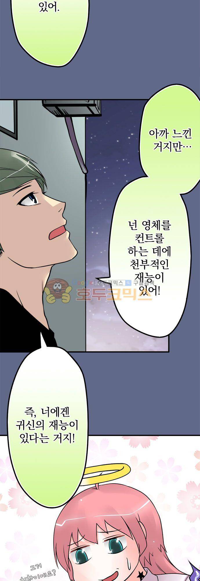 영혼결혼 Day 79 - 배신 9