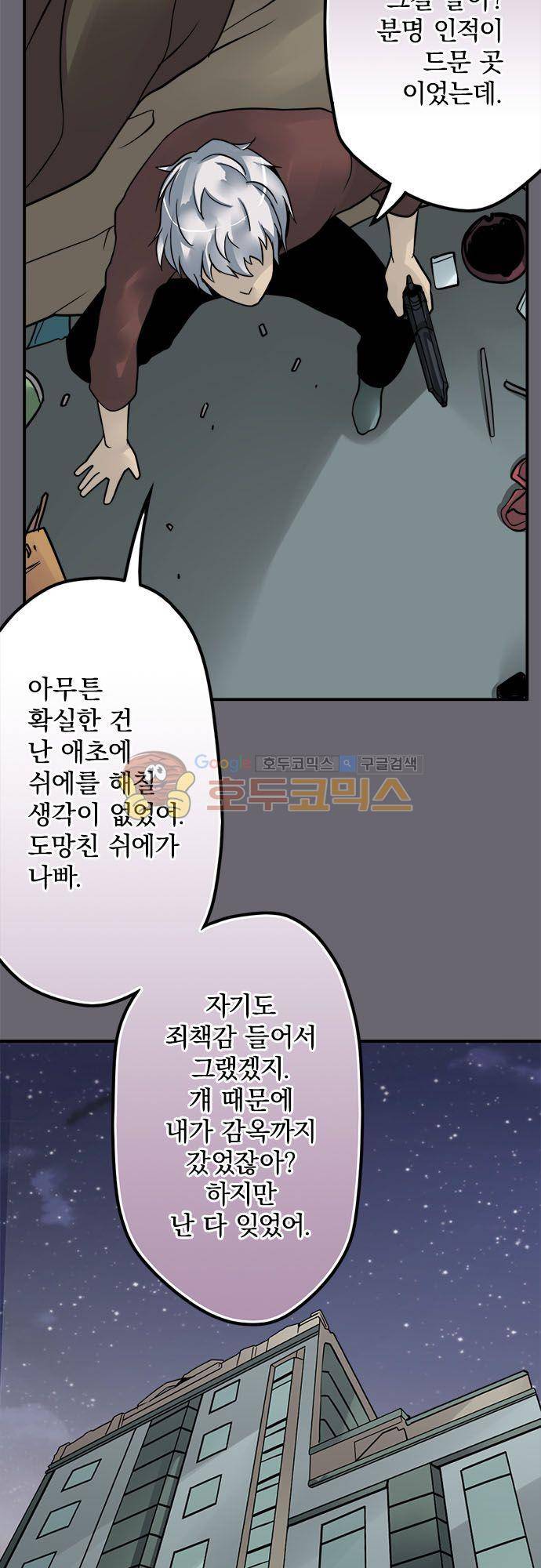 영혼결혼 Day 79 - 배신 13