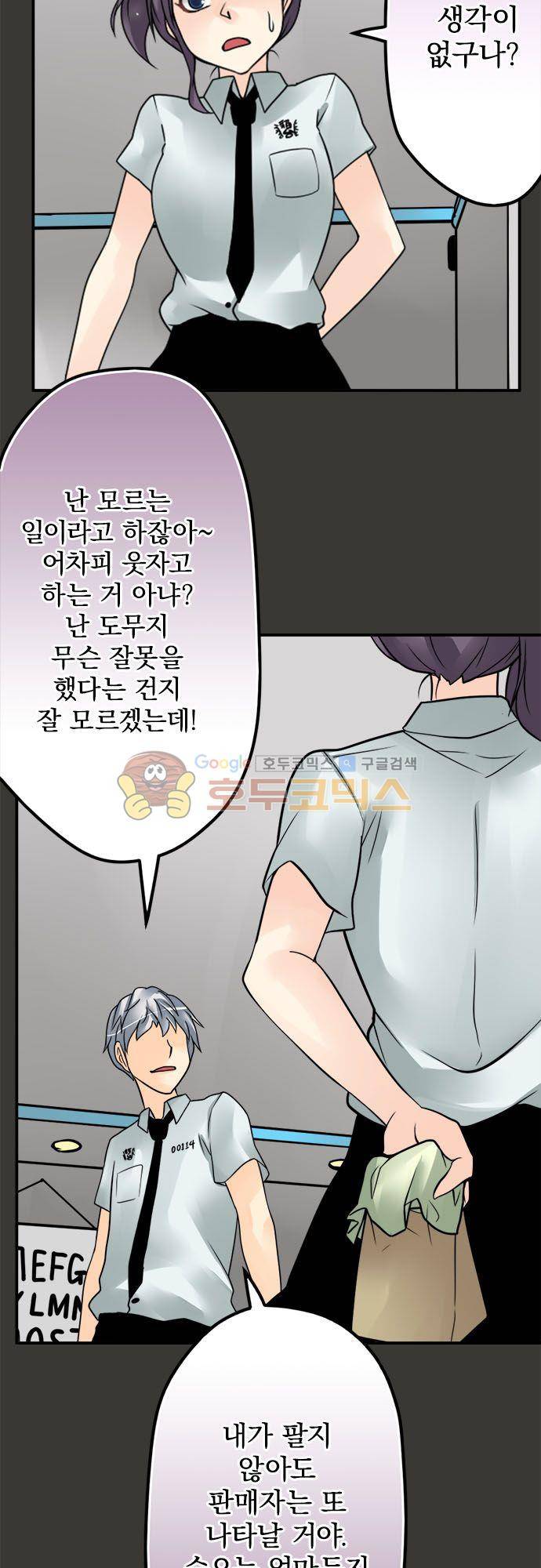 영혼결혼 Day 79 - 배신 18