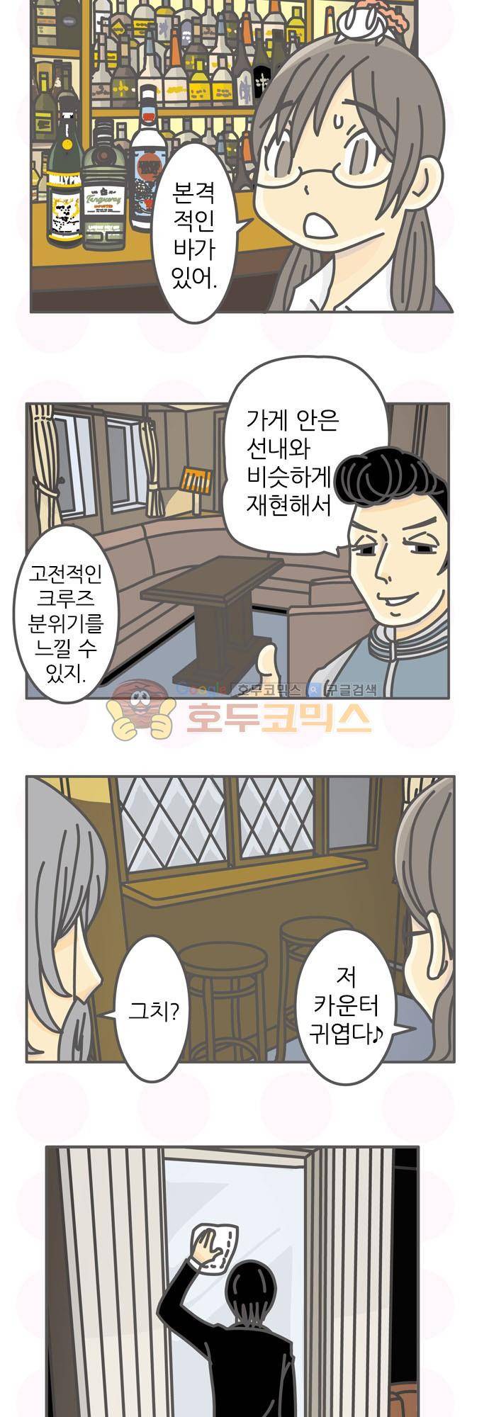 위기일발! 122화 - 천하 통일 3