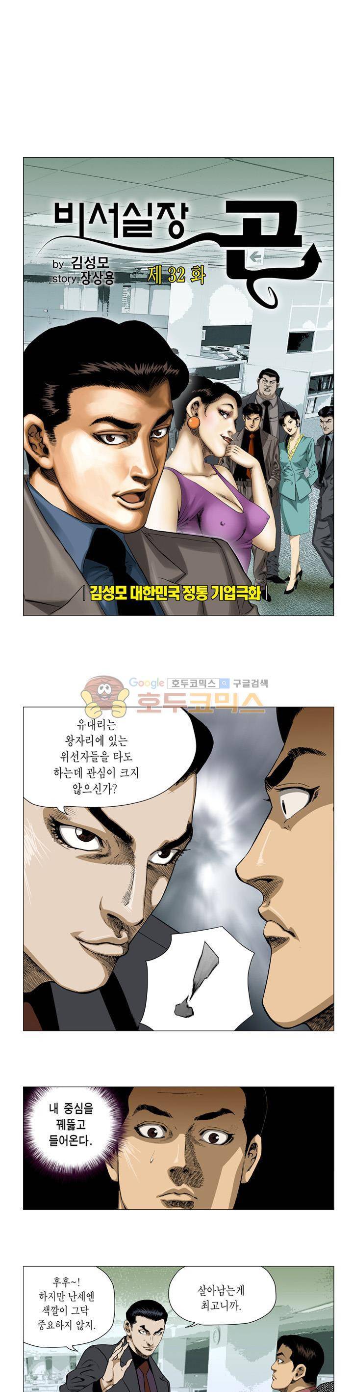 비서실장 곤 32화 1