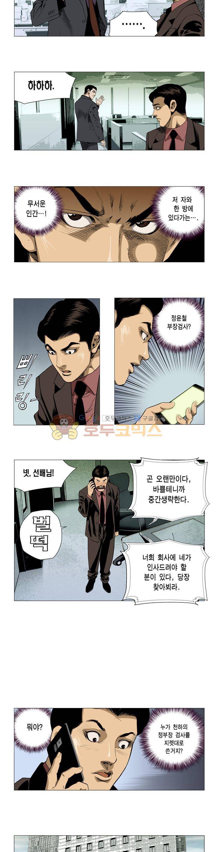 비서실장 곤 32화 2