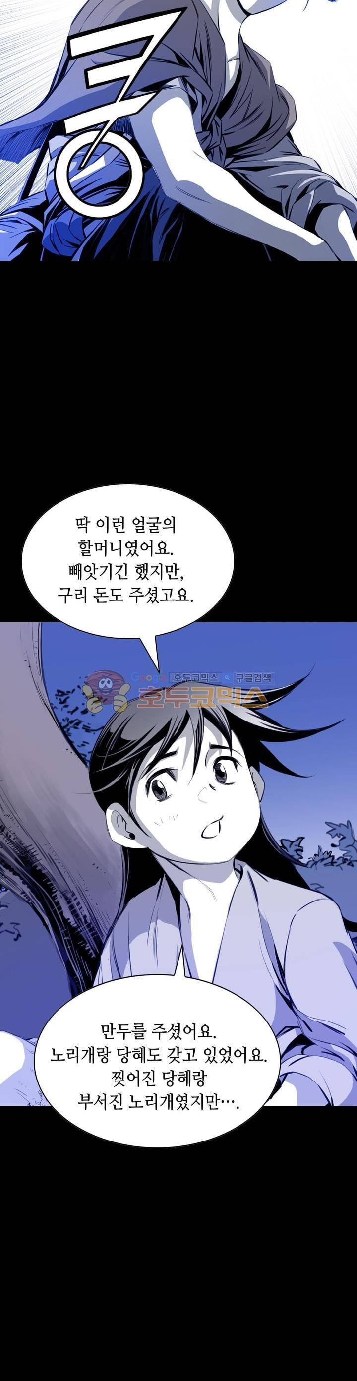 천애협로 28화 2