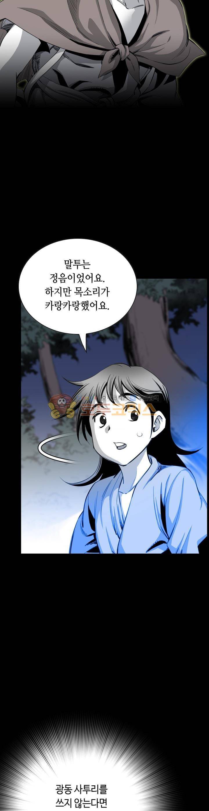 천애협로 28화 5