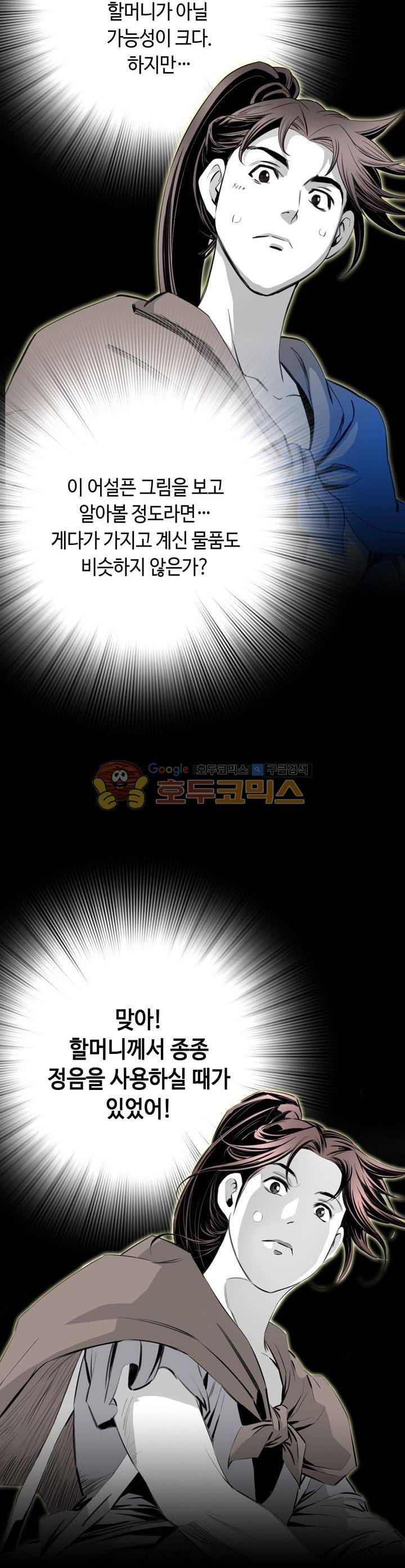 천애협로 28화 6