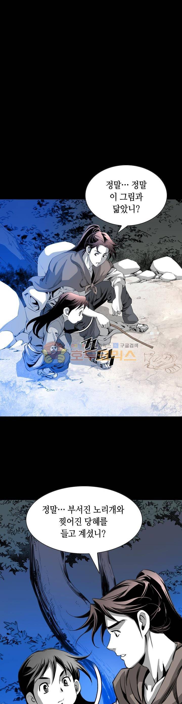 천애협로 28화 7