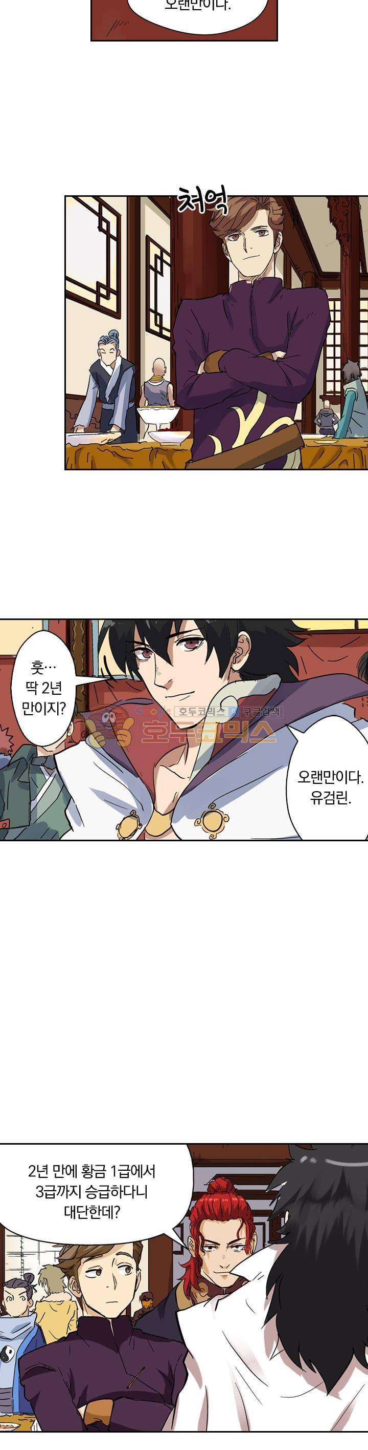 요신기 149화 3
