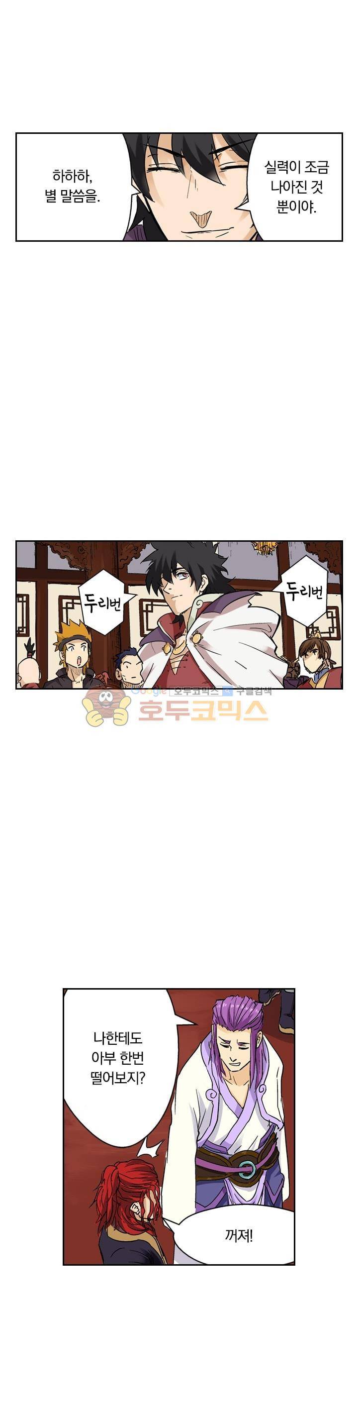 요신기 149화 4