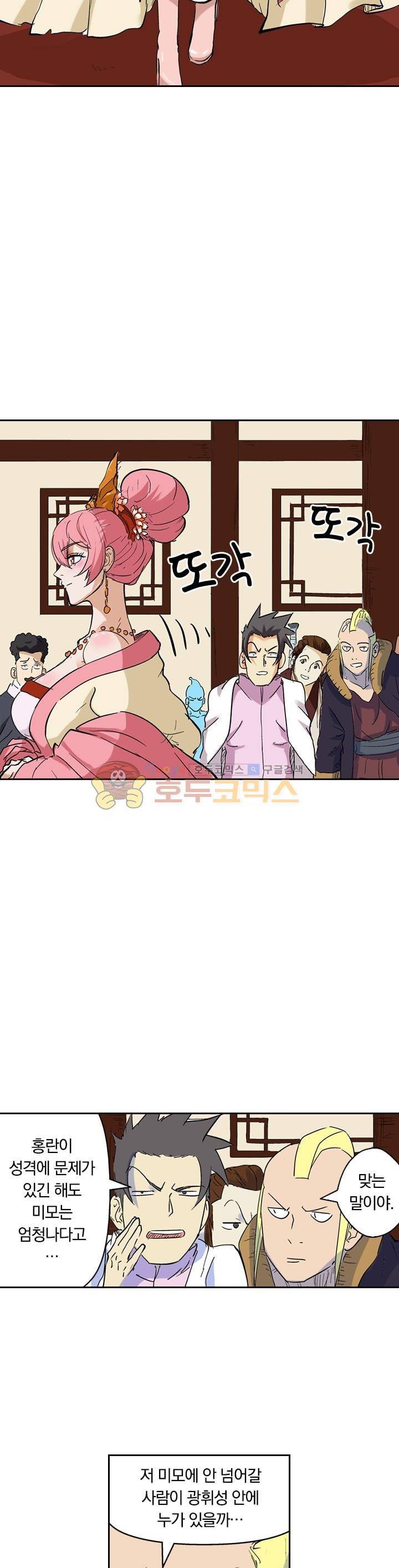 요신기 149화 7
