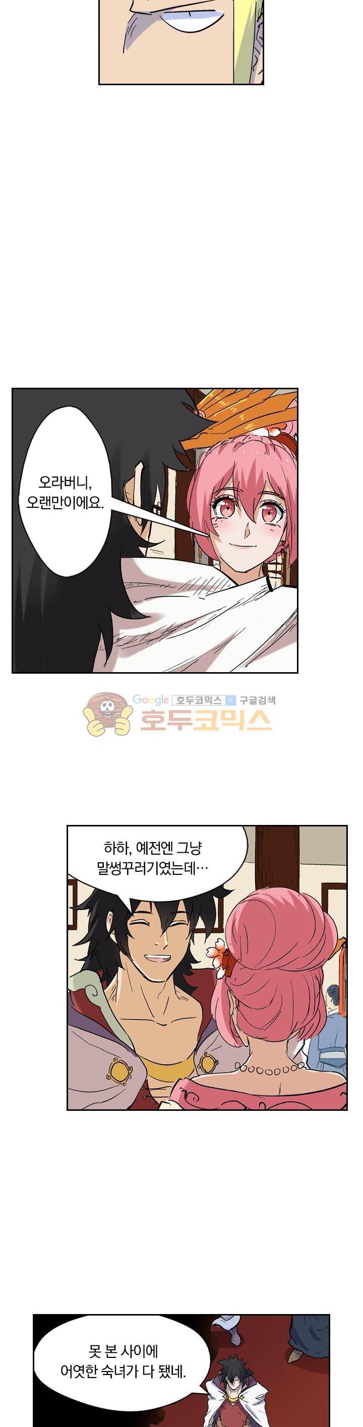 요신기 149화 8