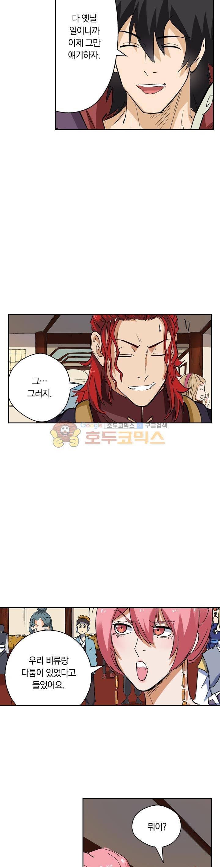 요신기 149화 13