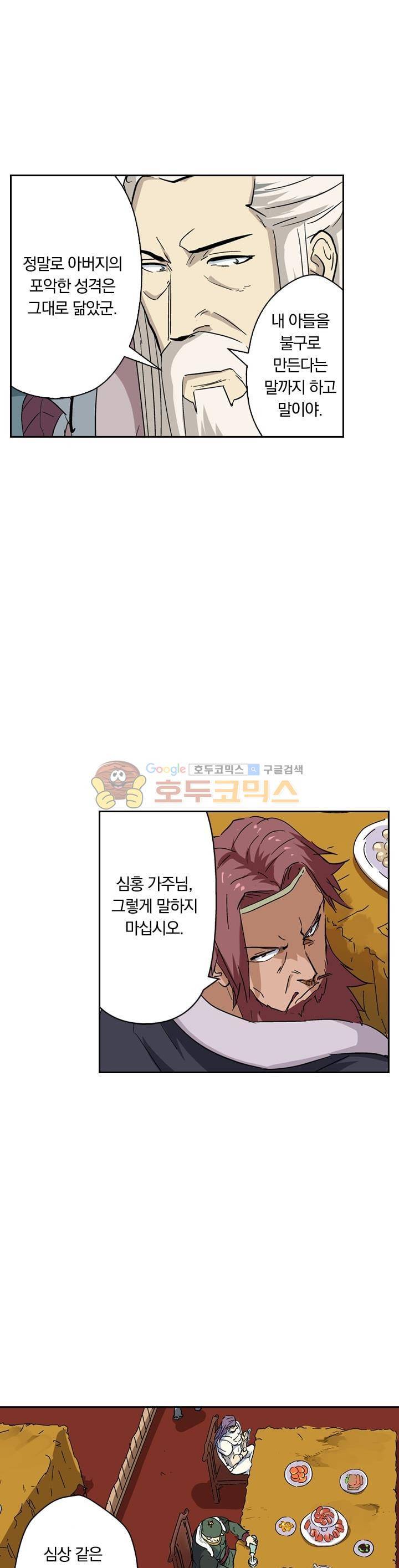 요신기 149화 20