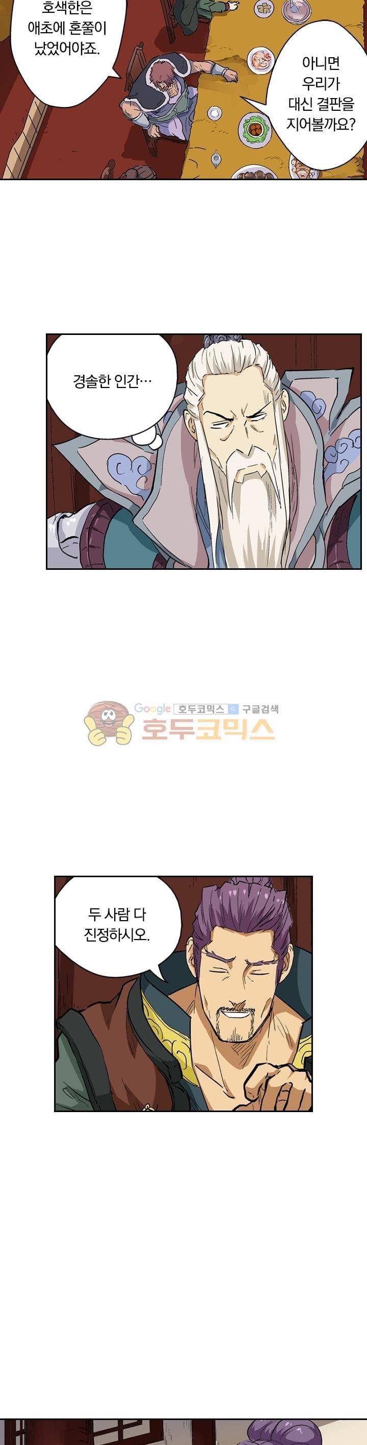 요신기 149화 21