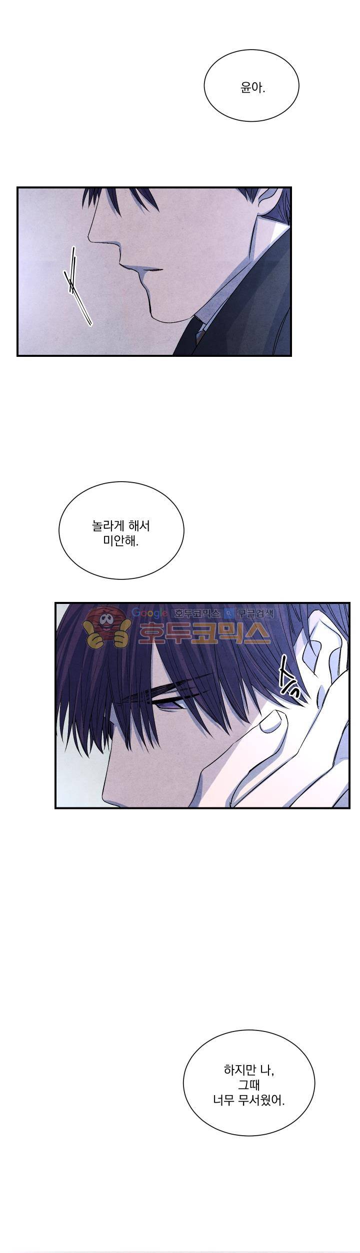 별이 잠들 때 30화 3