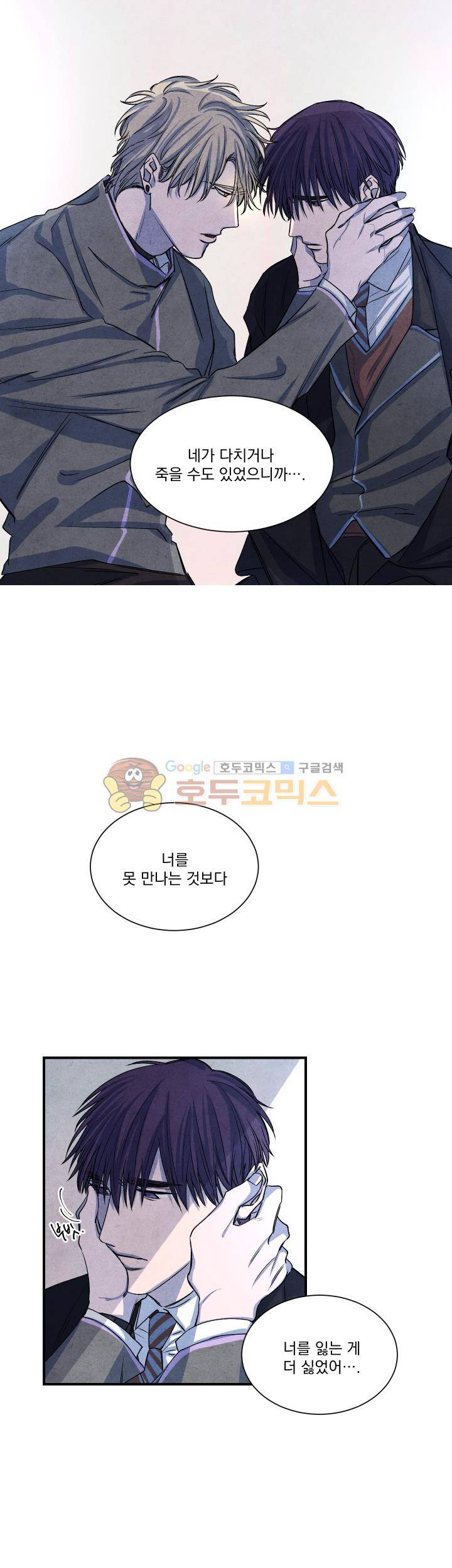 별이 잠들 때 30화 4
