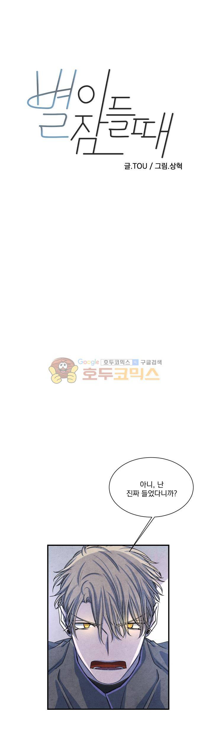 별이 잠들 때 30화 6