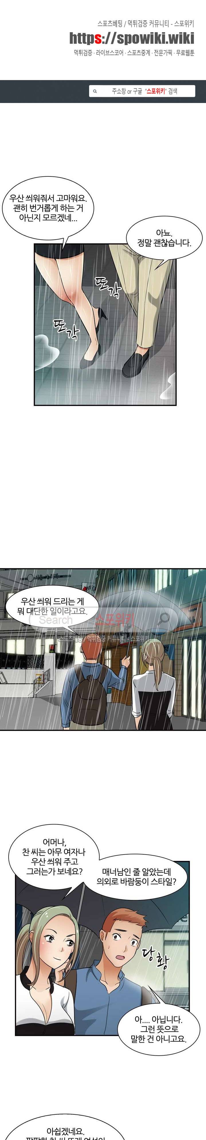 노량진 아영이 14화 1
