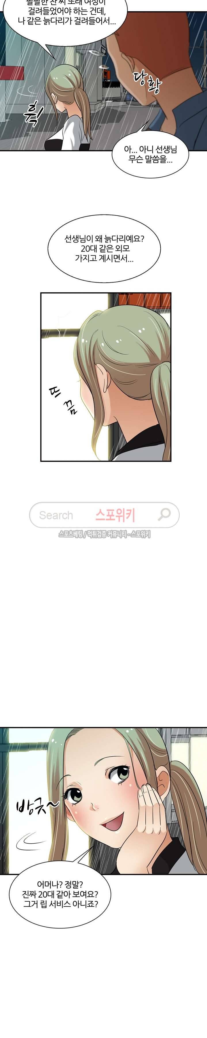 노량진 아영이 14화 2
