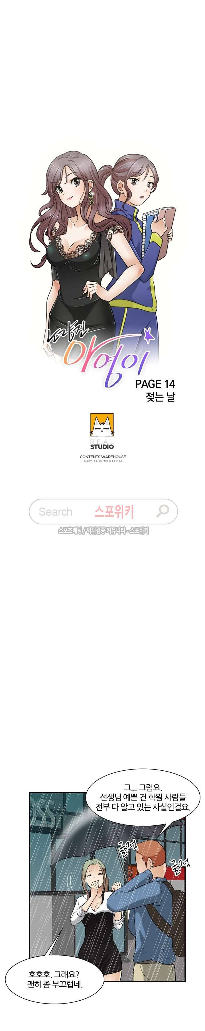 노량진 아영이 14화 3