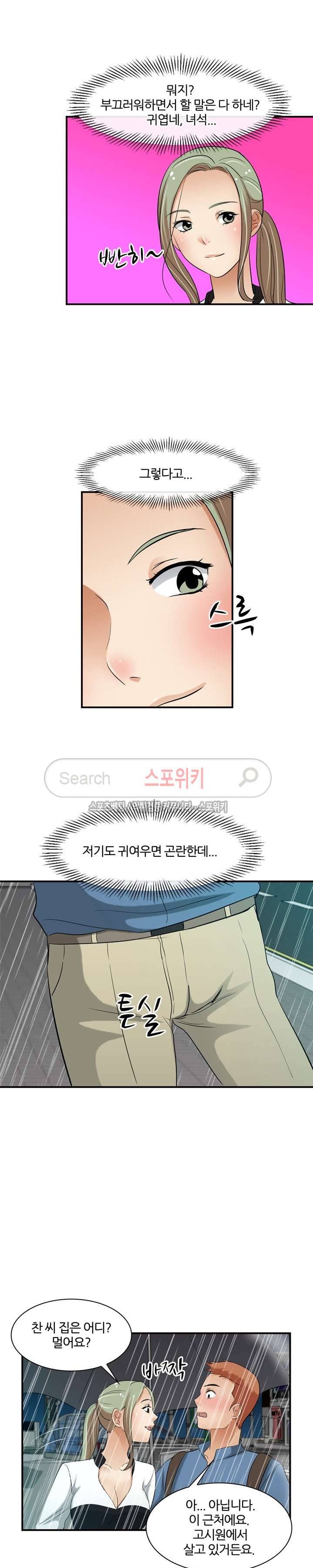 노량진 아영이 14화 4