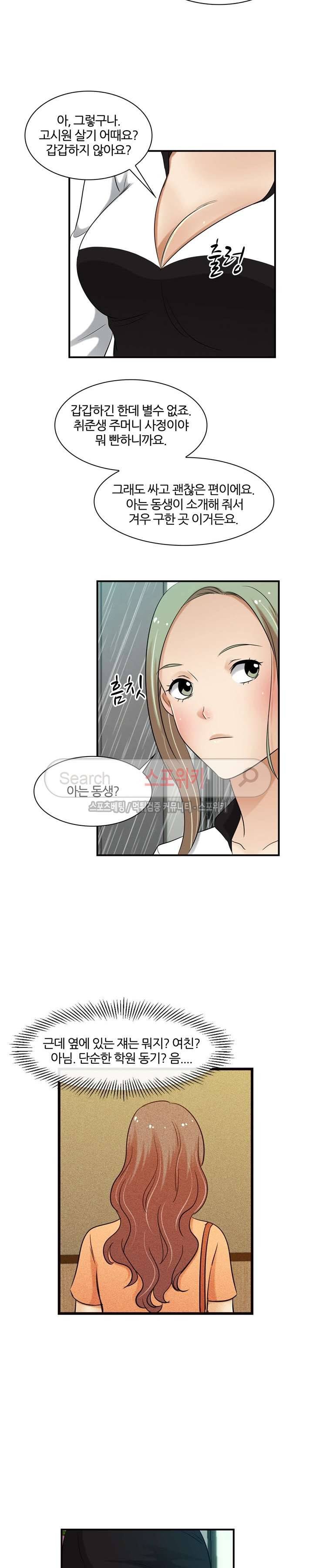 노량진 아영이 14화 5