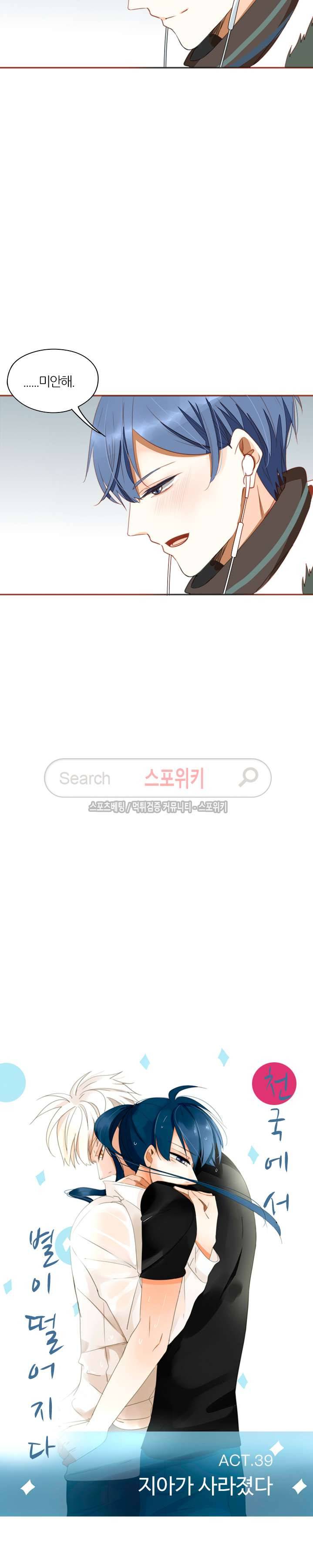 천국에서 별이 떨어지다 39화 2