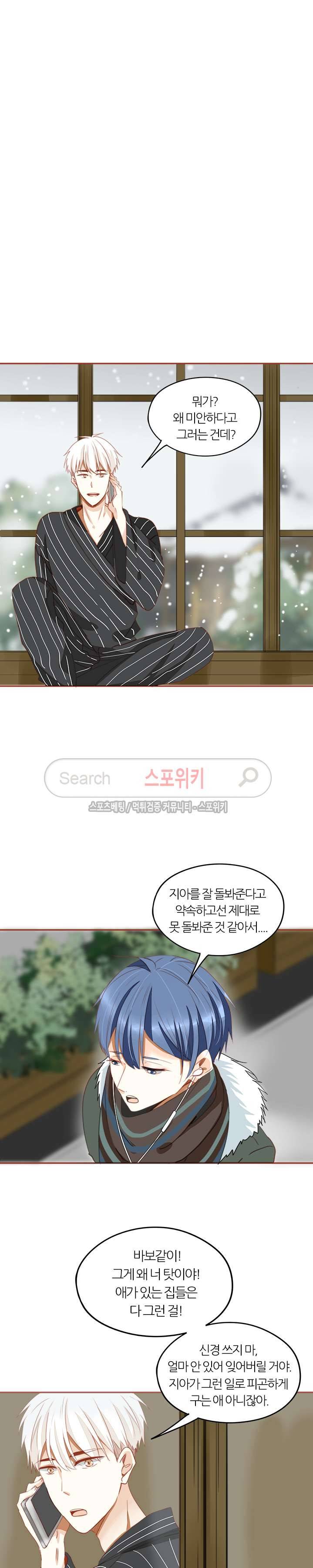천국에서 별이 떨어지다 39화 3