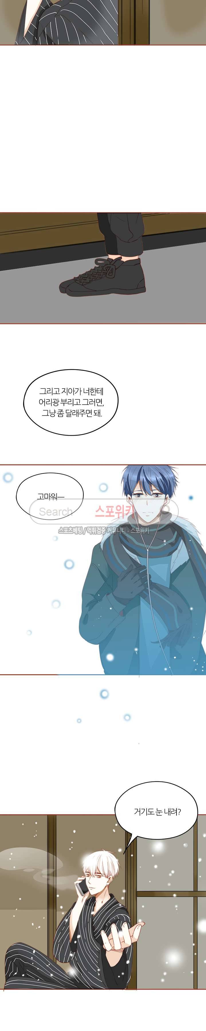 천국에서 별이 떨어지다 39화 4