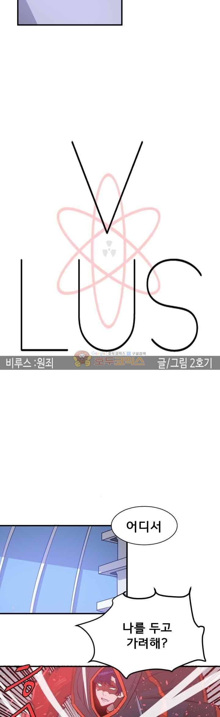 비루스 31화 2