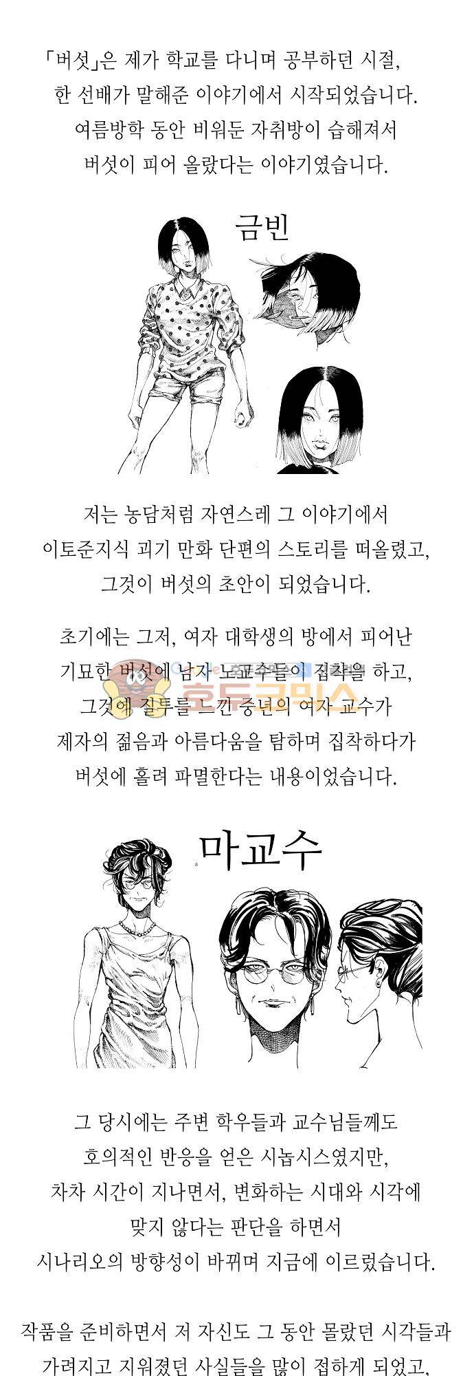 버섯 - [1부 후기] 1