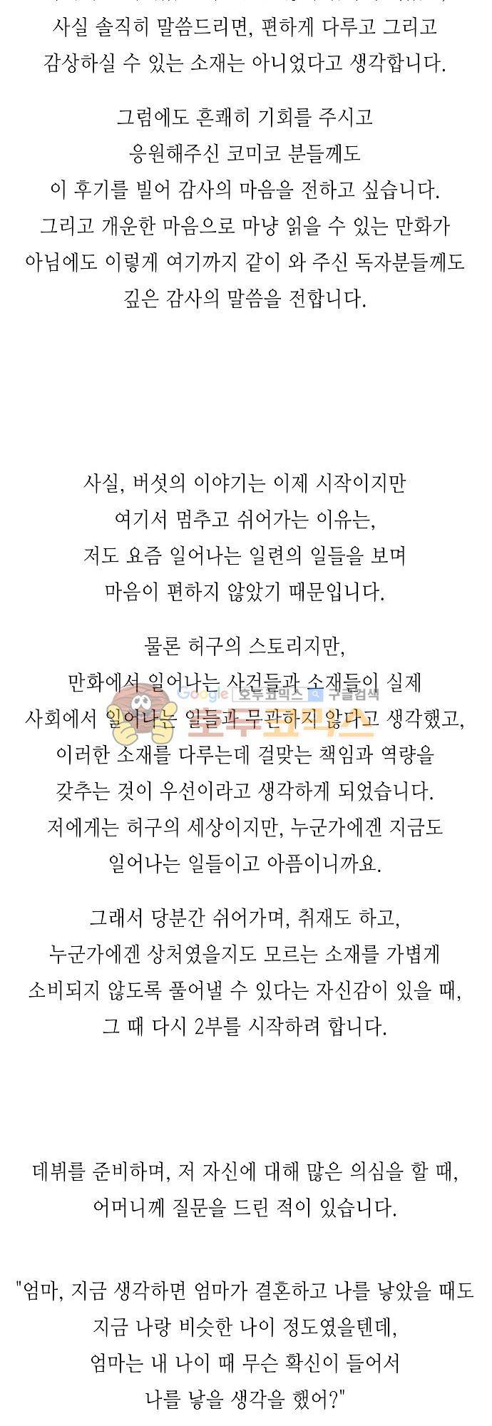 버섯 - [1부 후기] 2