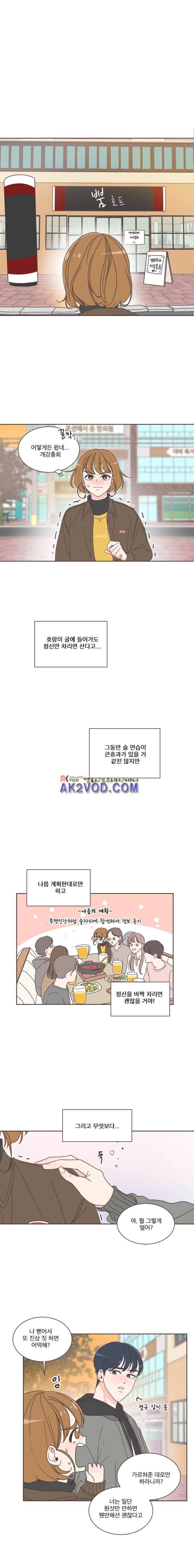 취향저격 그녀 8화 1