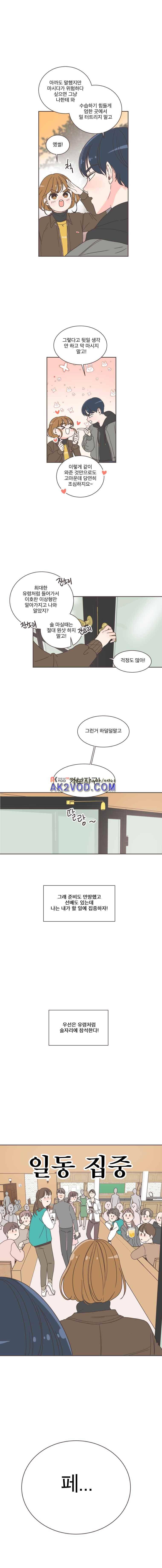 취향저격 그녀 8화 2