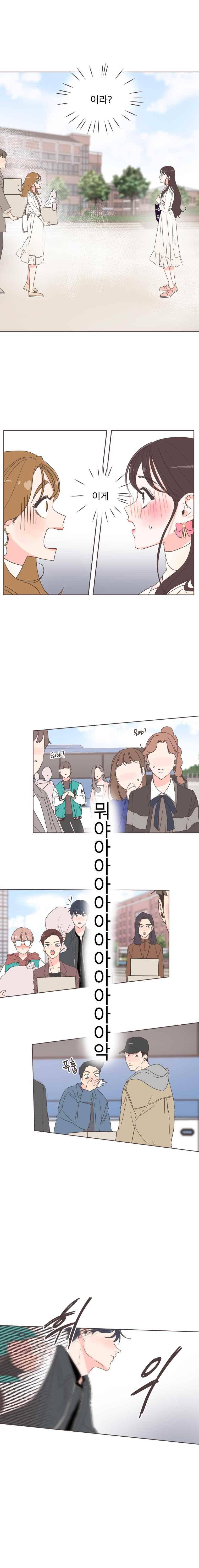 취향저격 그녀 18화 1