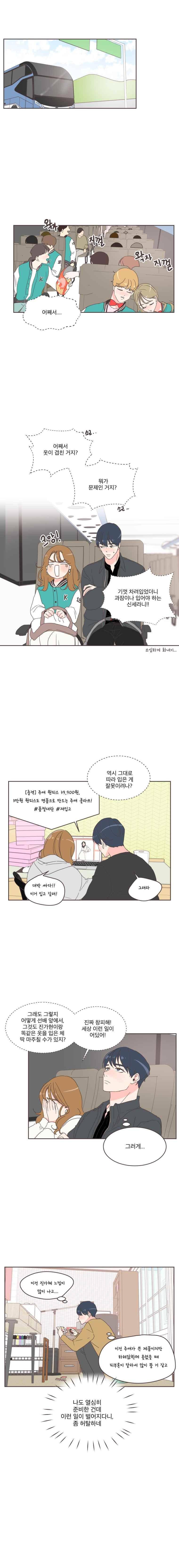 취향저격 그녀 18화 3