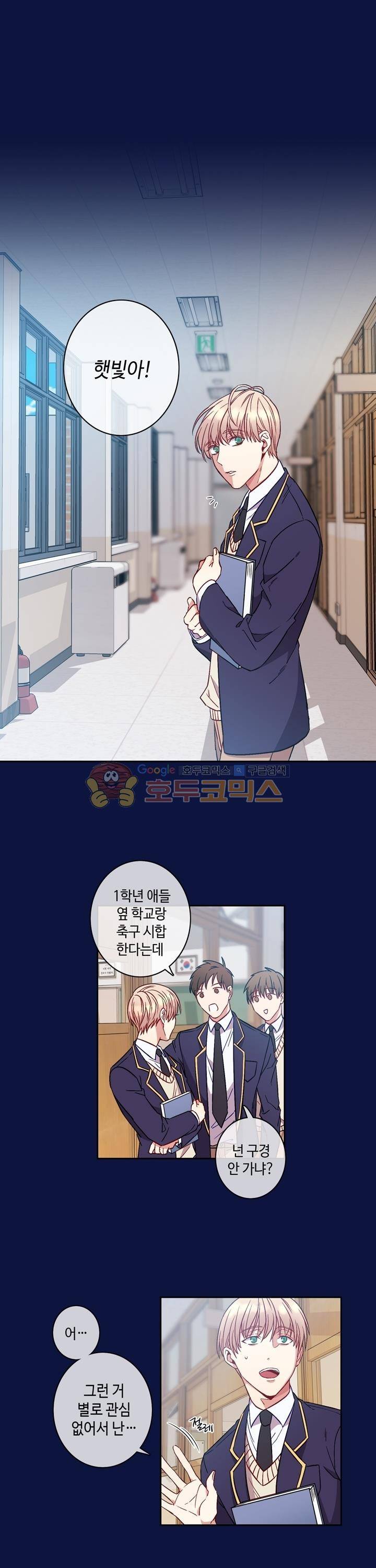 새빛남고 학생회 고문입니다 1화 1