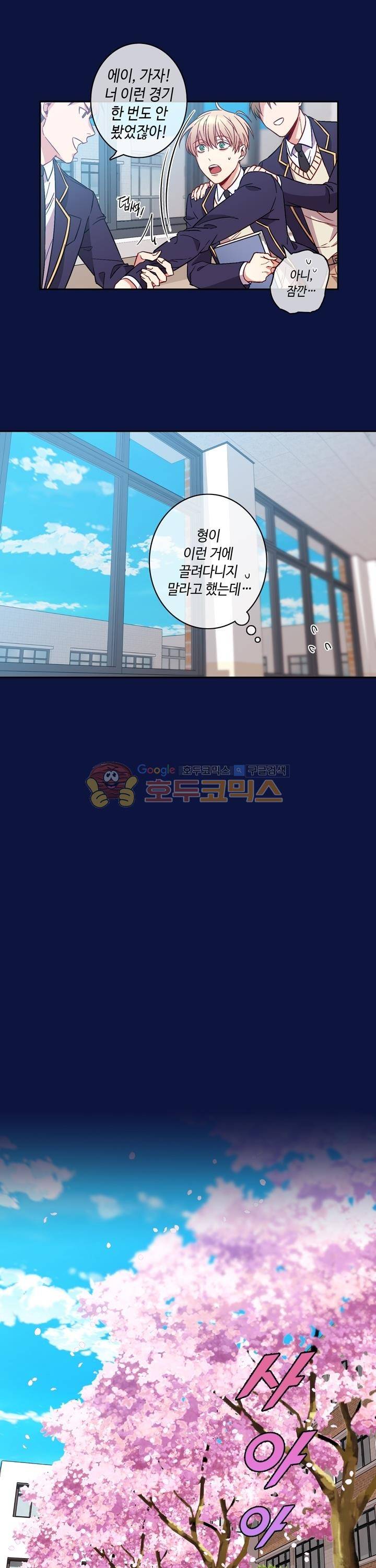 새빛남고 학생회 고문입니다 1화 2