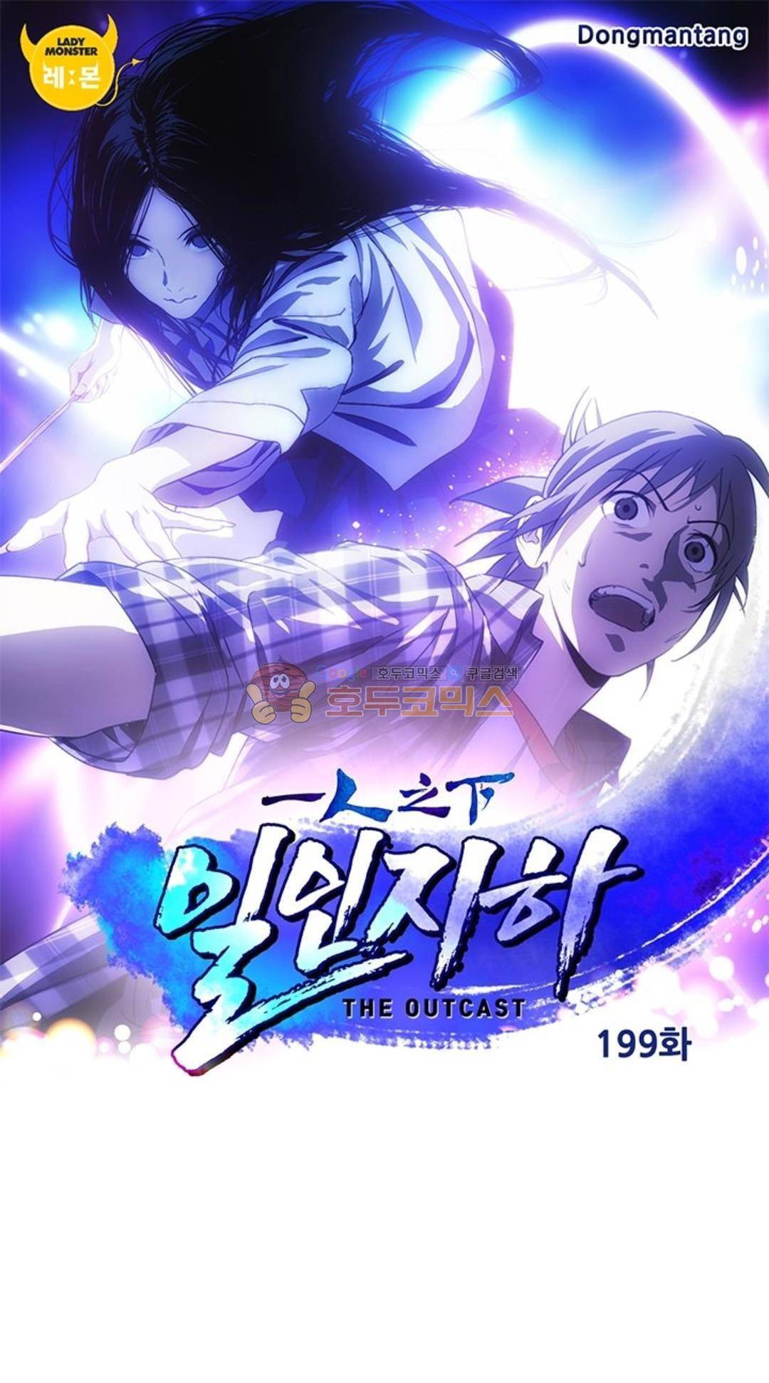 일인지하 199화 1