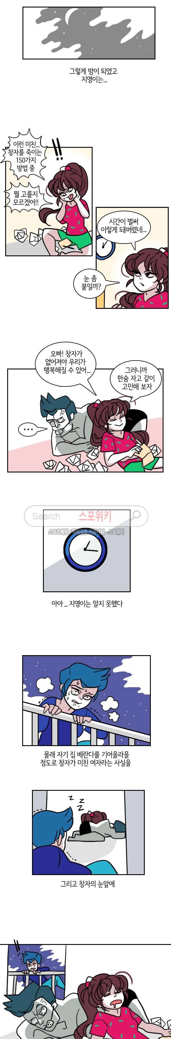 구노 동인 단편극장 - 의존적인 연인 6화 2