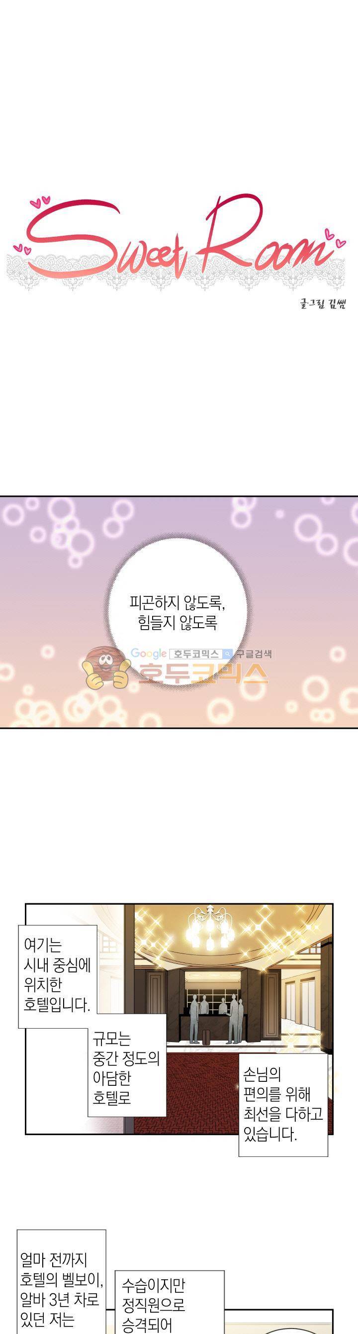 스위트 룸 25화 1