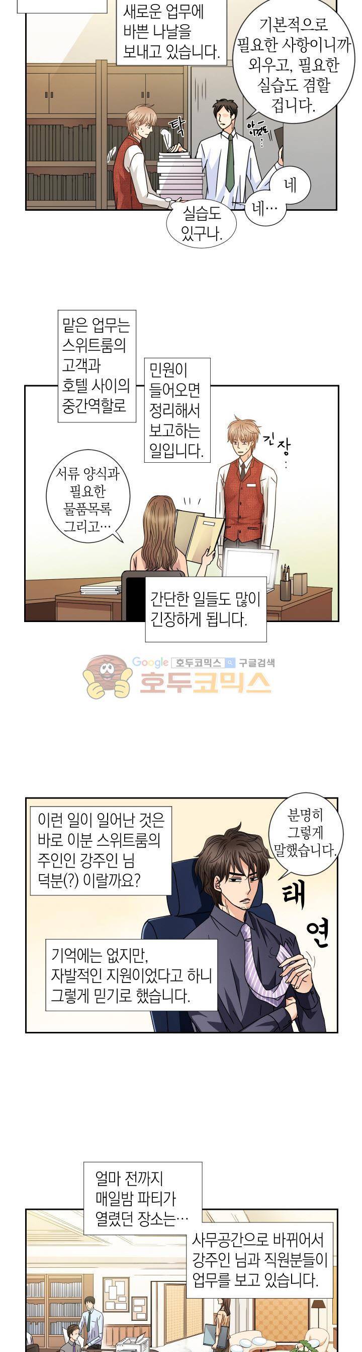 스위트 룸 25화 2