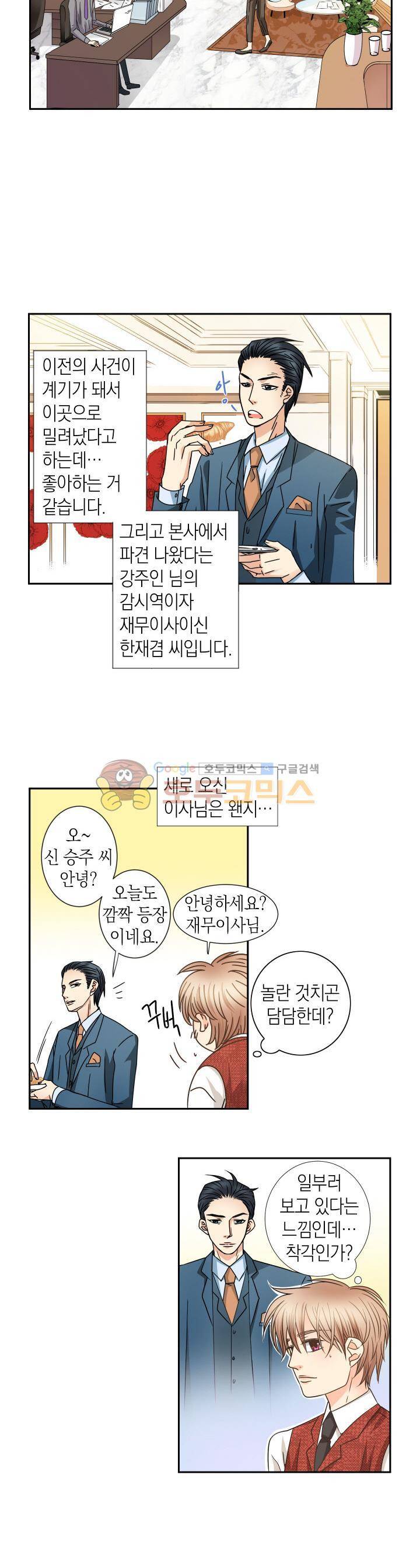 스위트 룸 25화 3